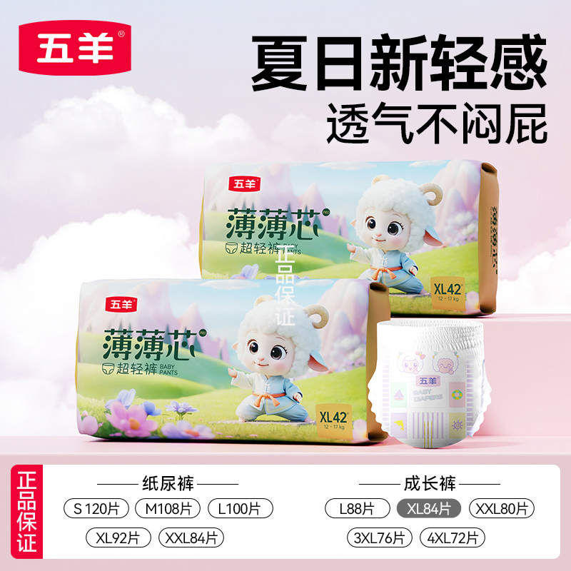 五羊拉拉裤薄薄芯金茶花薄薄芯成长裤尿不湿超薄干爽透气非纸尿裤