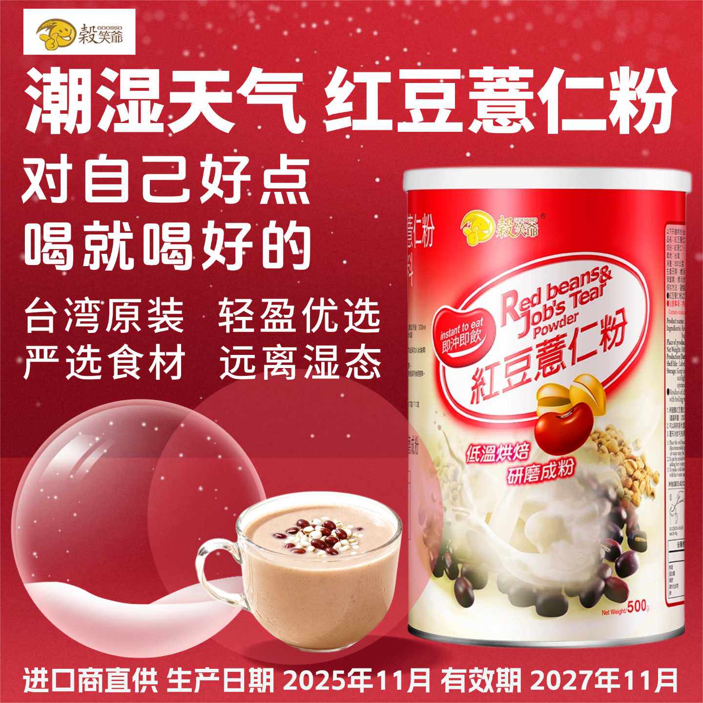 台湾原装薏米粉谷笑爷红豆薏仁粉五谷营养饱腹早餐代餐粉冲饮谷物