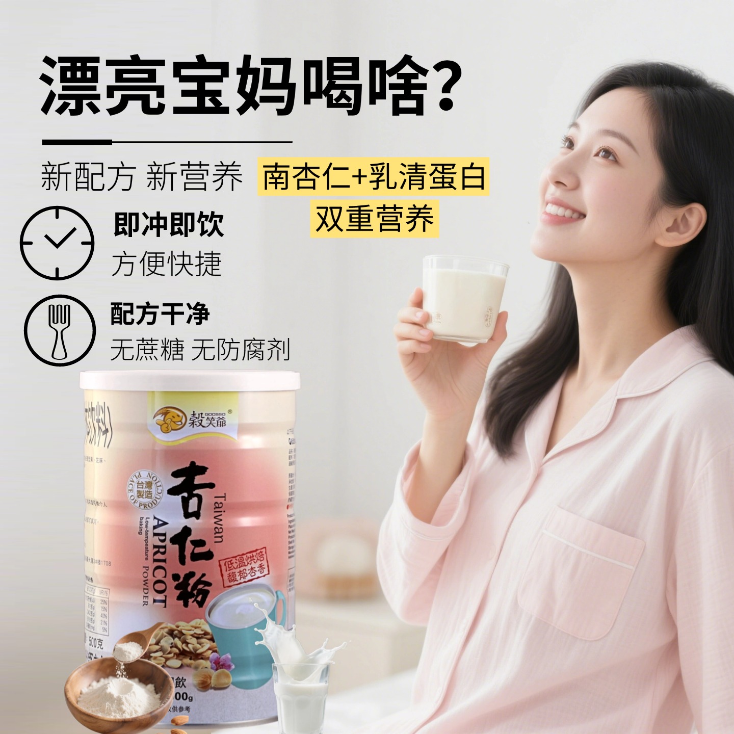 臺灣欣園食品原味無添加杏仁沖飲