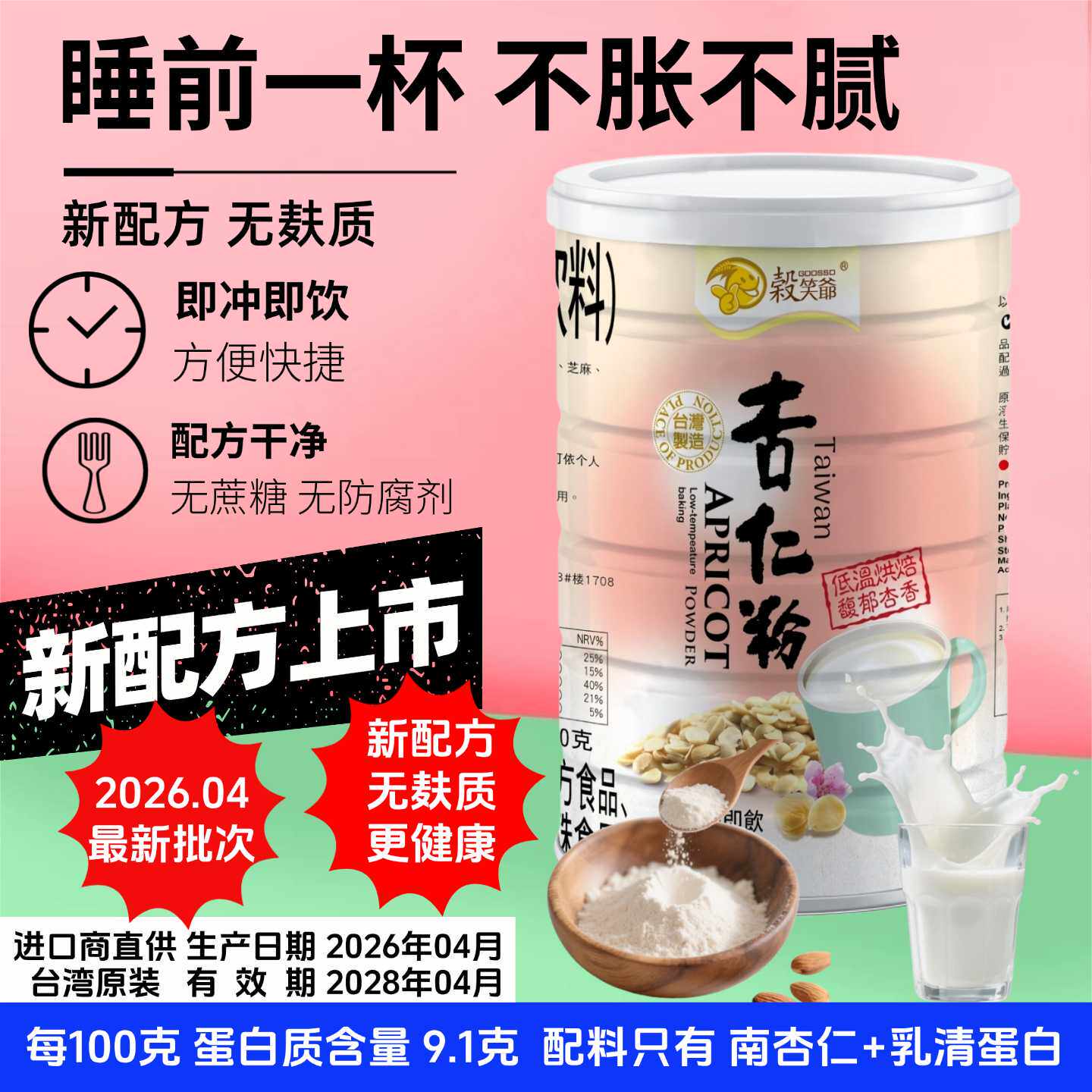 老牌子台湾纯正美食谷笑爷杏仁粉