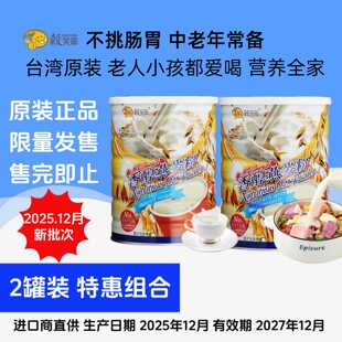 台湾谷笑爷中老年儿童早餐冲饮香醇燕麦粉免煮即食送老人营养食品