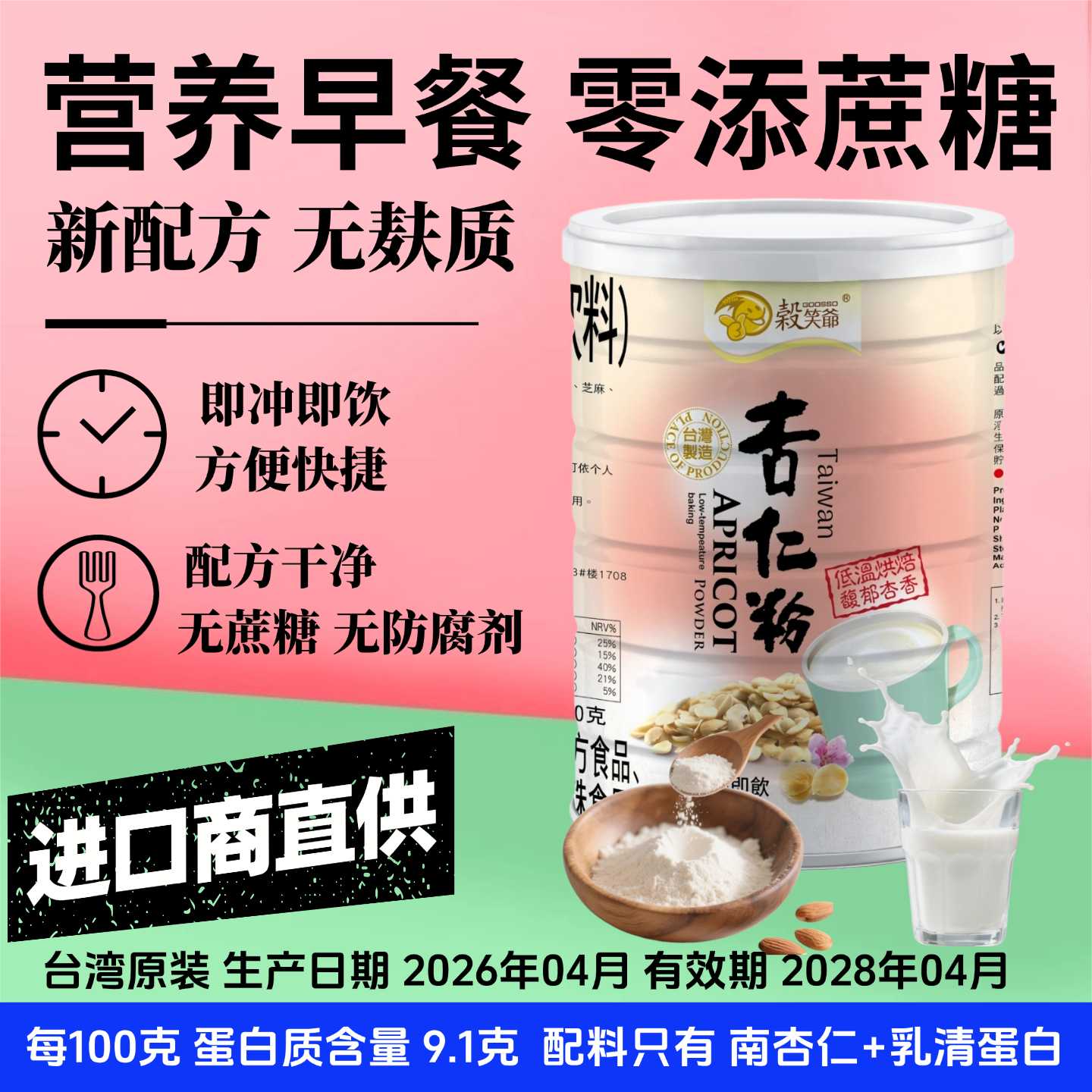 台湾谷笑爷纯正美食南杏仁粉无添加蔗糖饱腹代餐营养早餐七白饮