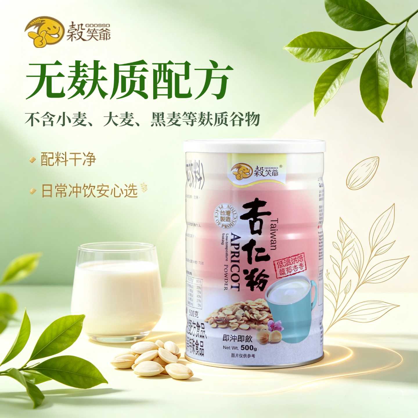 台湾地道养生食补纯正杏仁粉烘焙
