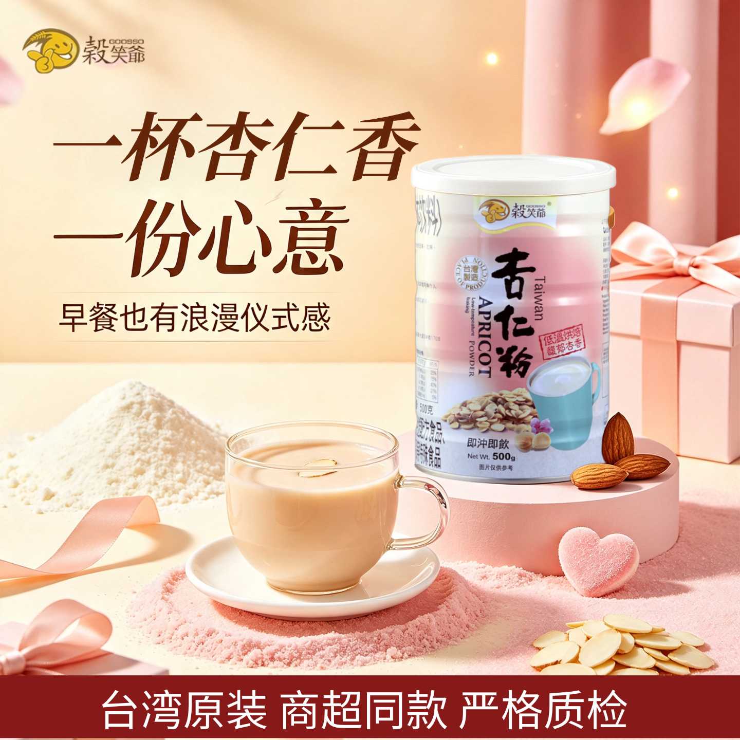 台湾纯正美食谷笑爷南杏仁粉代餐图片