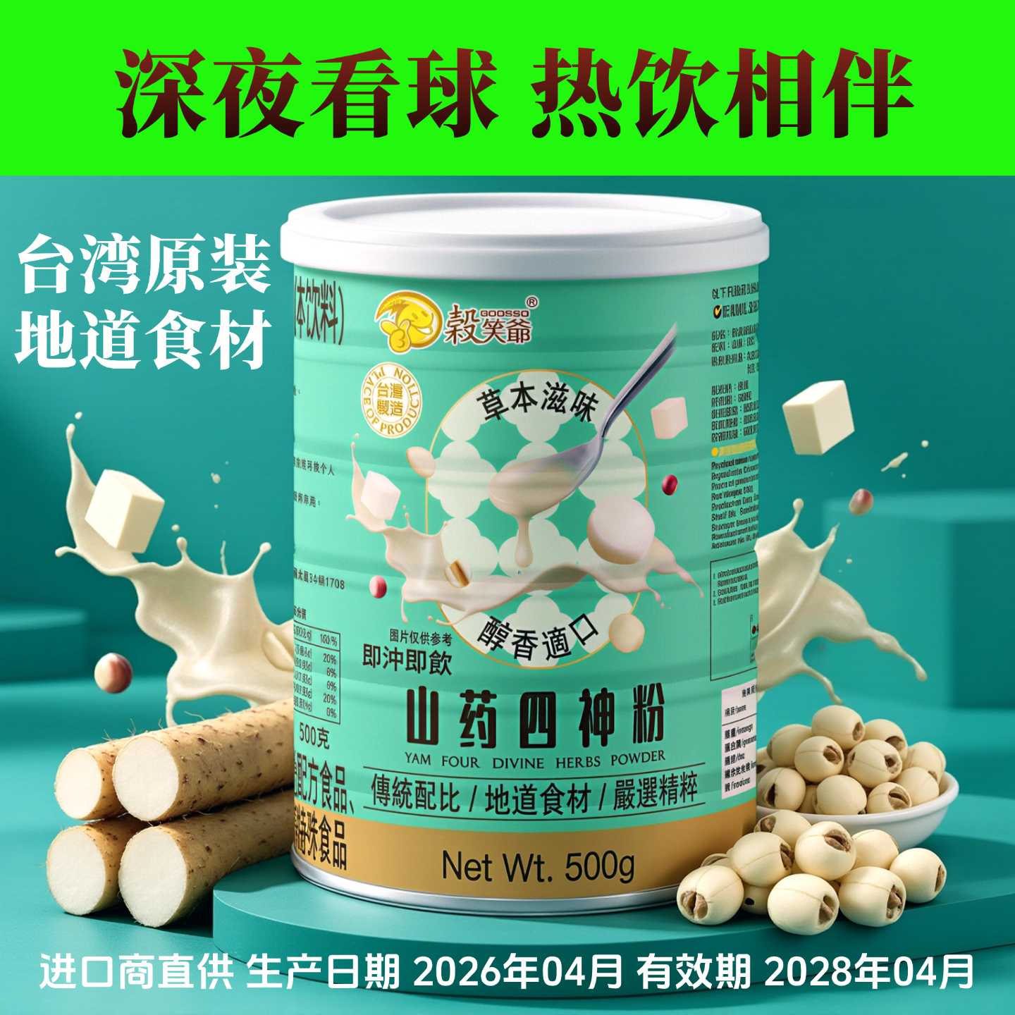 台湾养生美食轻养山药茯苓四神粉