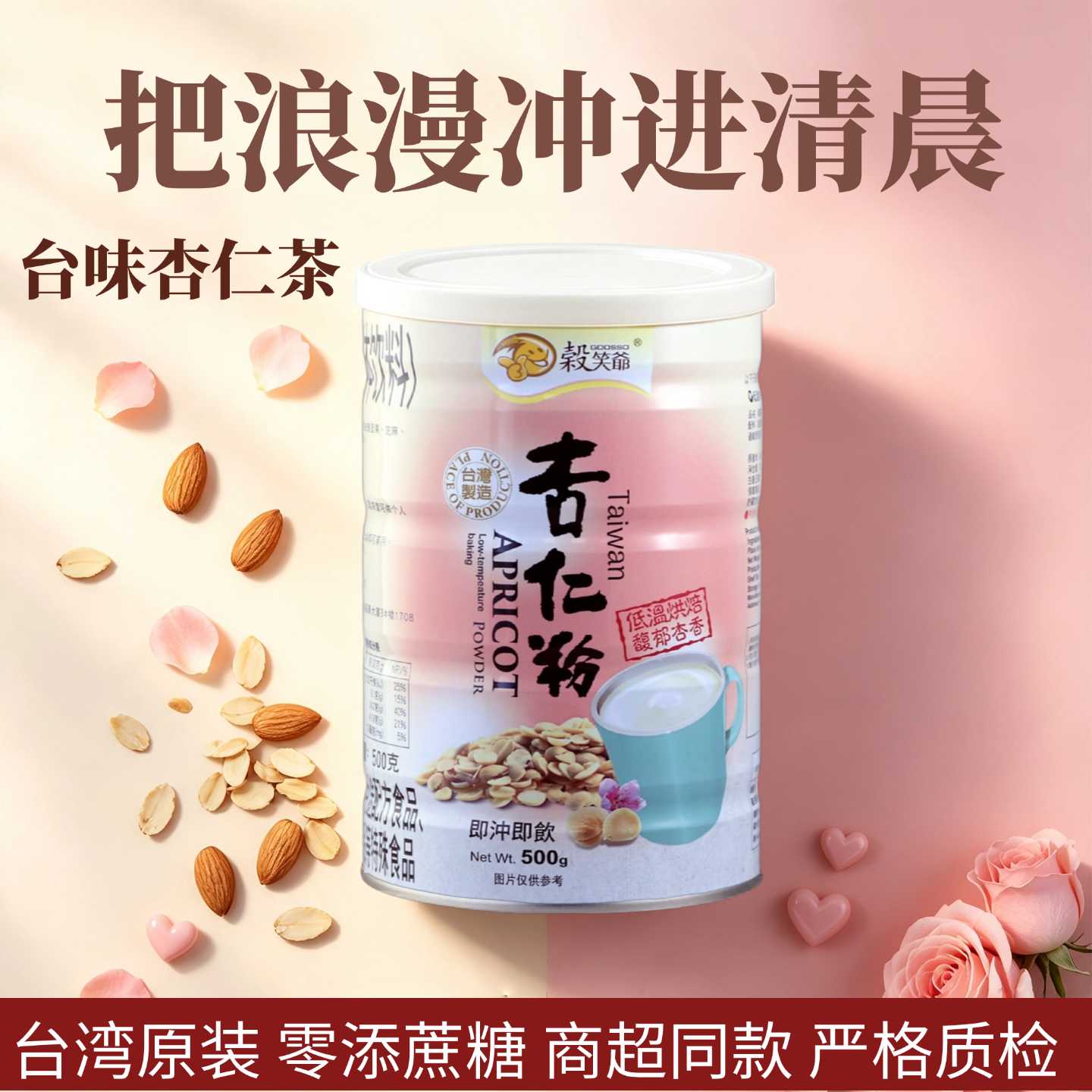 纯正台湾南杏仁粉无添加蔗糖饱腹图片
