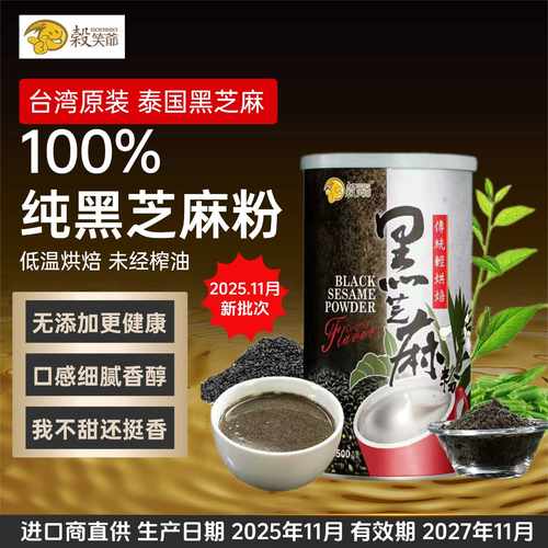 台湾纯黑芝麻粉无添加蔗糖芝麻糊