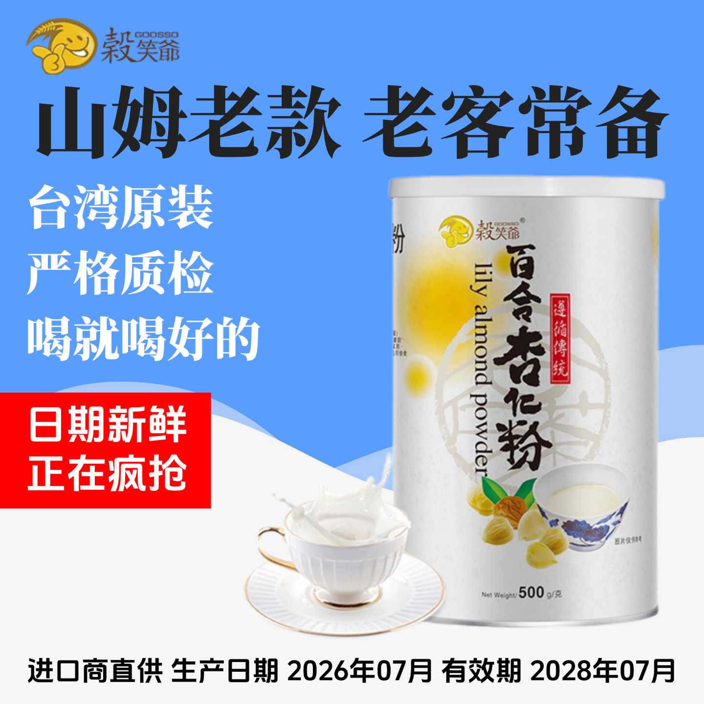 台湾原装美食谷笑爷纯正杏仁粉										