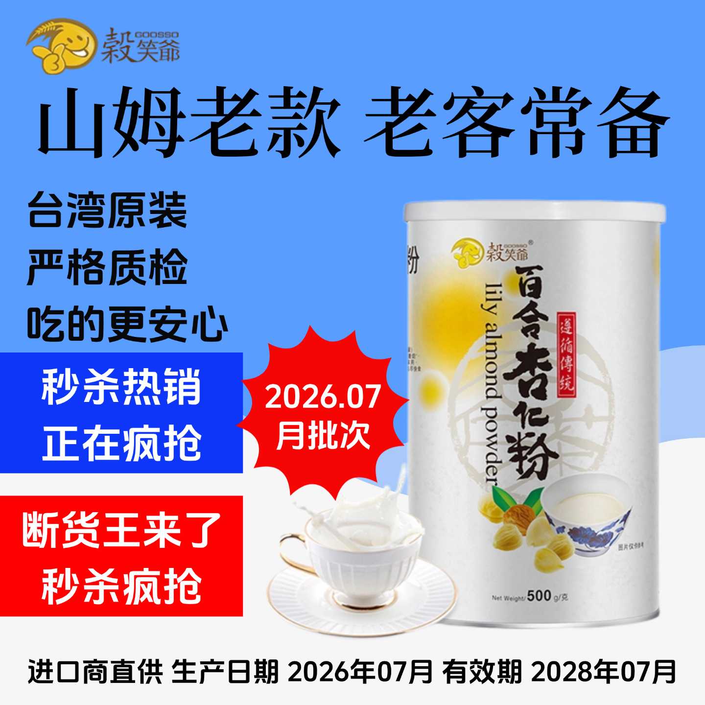 台湾原装美食谷笑爷纯正杏仁粉图片
