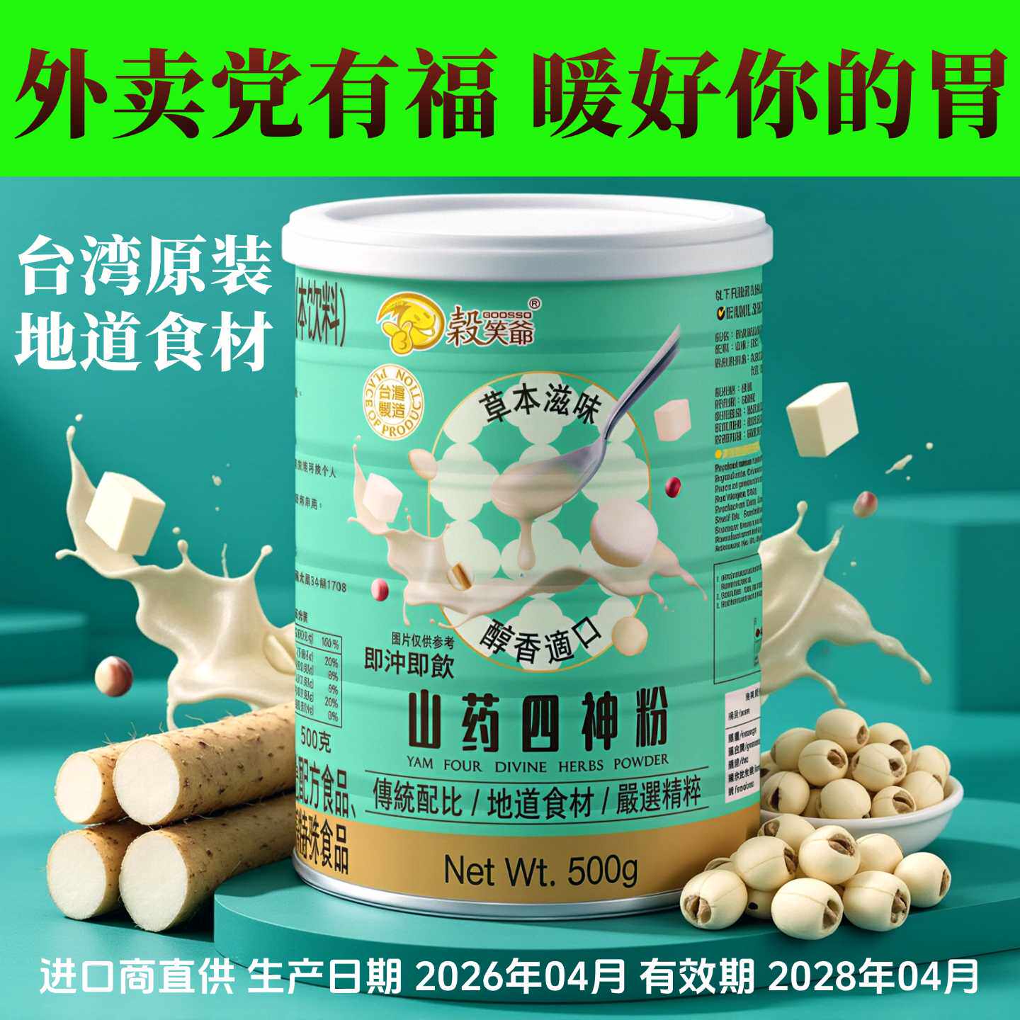 台湾原装养生美食谷笑爷山药四神粉薏米茯苓老人儿童脾胃早餐代餐