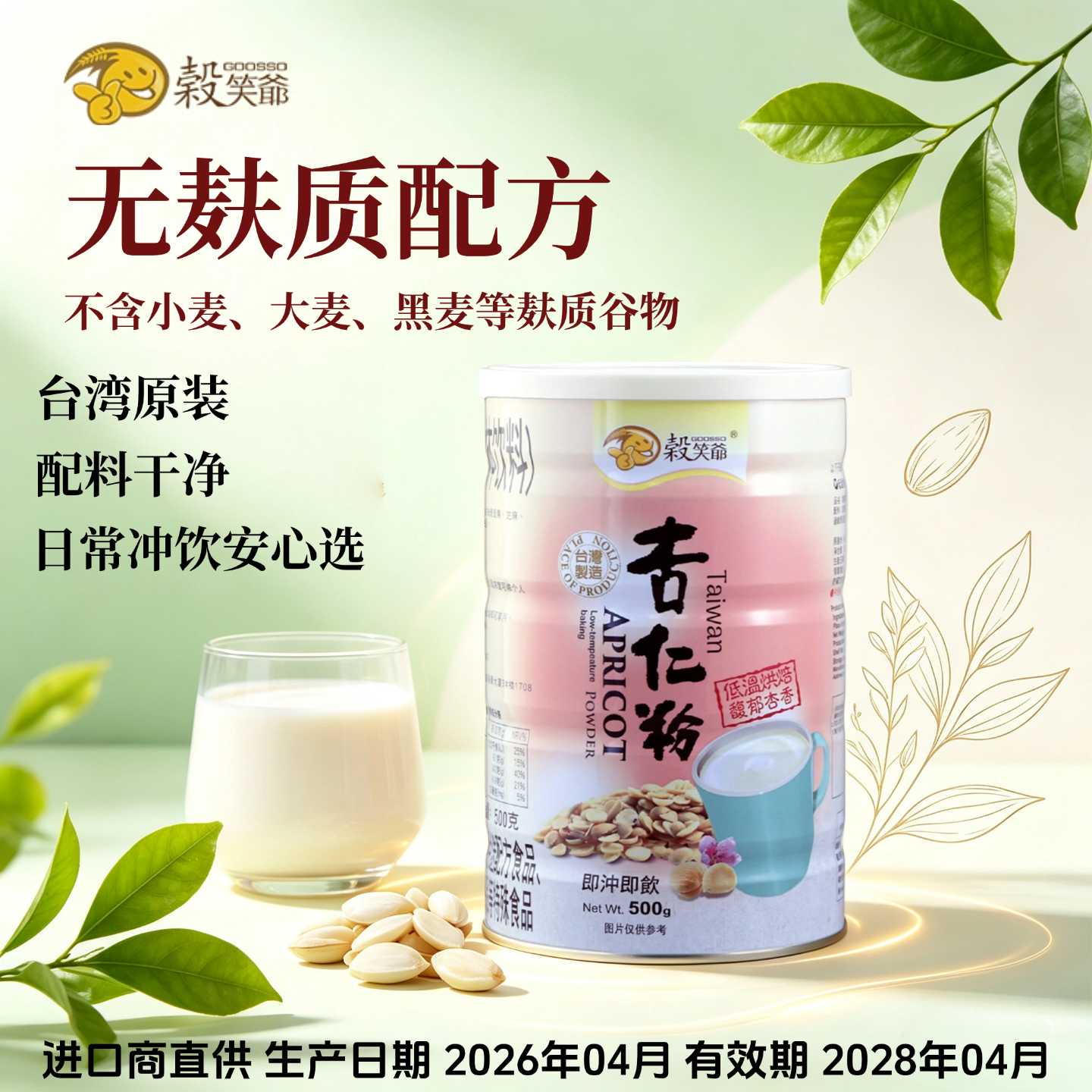 谷笑爷杏仁粉烘焙代餐冲饮佳品图片