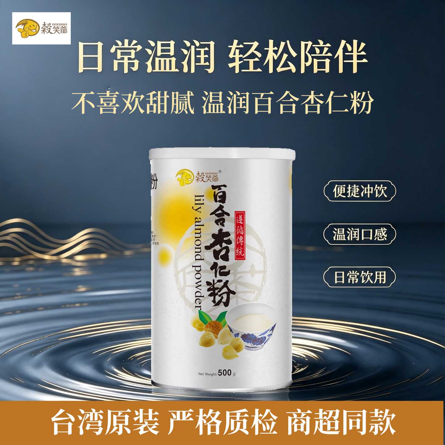 追剧养生冲饮品杏仁茶台湾杏仁粉