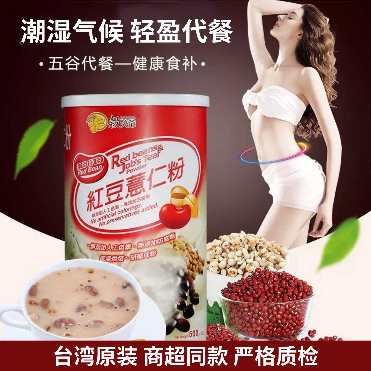 台湾原装谷笑爷经典红豆薏仁粉图片