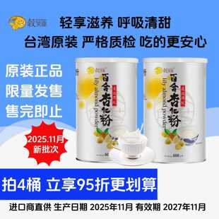 台湾美食进口杏仁茶谷笑爷百合杏仁粉七白饮品冲泡早餐即食代餐粉