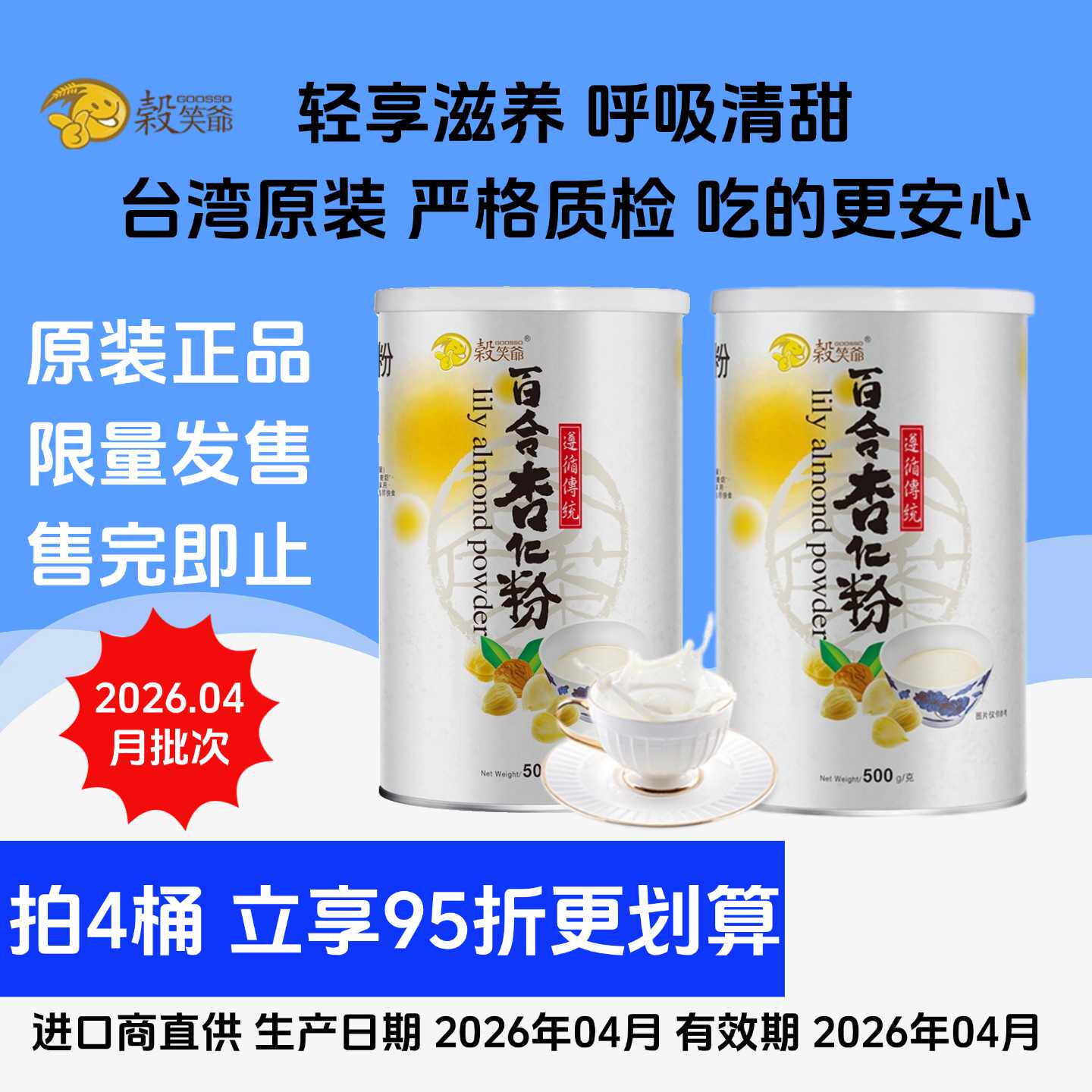 台湾美食进口杏仁茶谷笑爷百合杏仁粉七白饮品冲泡早餐即食代餐粉