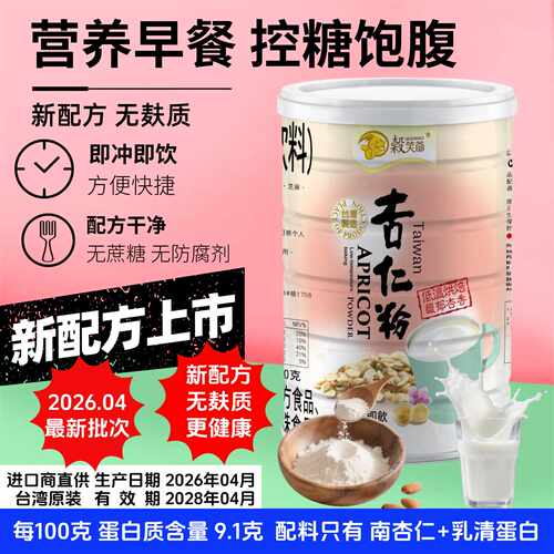 台湾纯正营养食补杏仁粉控糖饱腹