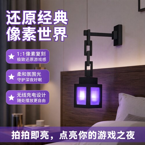 我的世界游戏周边像素灯氛围灯