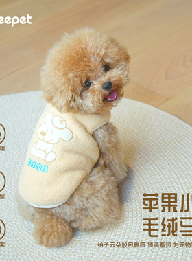 cheepet趣派宠物秋冬苹果小狗毛绒保暖马甲比熊泰迪雪纳瑞狗衣服