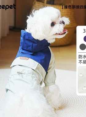秋冬新款宠物雨衣中小型狗狗服装泰迪贵宾比熊四脚防水雨衣冲锋衣
