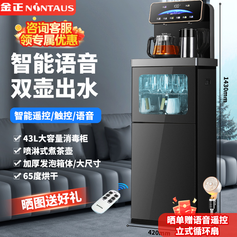 金正底部出水语音消毒茶吧机