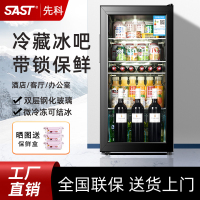 先科冰吧冷藏柜家用小冰箱办公室茶叶饮料柜红酒保鲜柜酒店展示柜