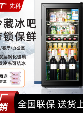 先科冰吧冷藏柜红酒饮料柜展示柜