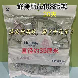 好美丽不锈钢圆形晒架6408晾衣架20夹防风加厚不开焊圆形满39 包邮