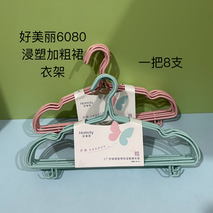 好美丽6080带钩浸塑衣架43cm护肩无痕加粗加长钢管衣架衣服撑子