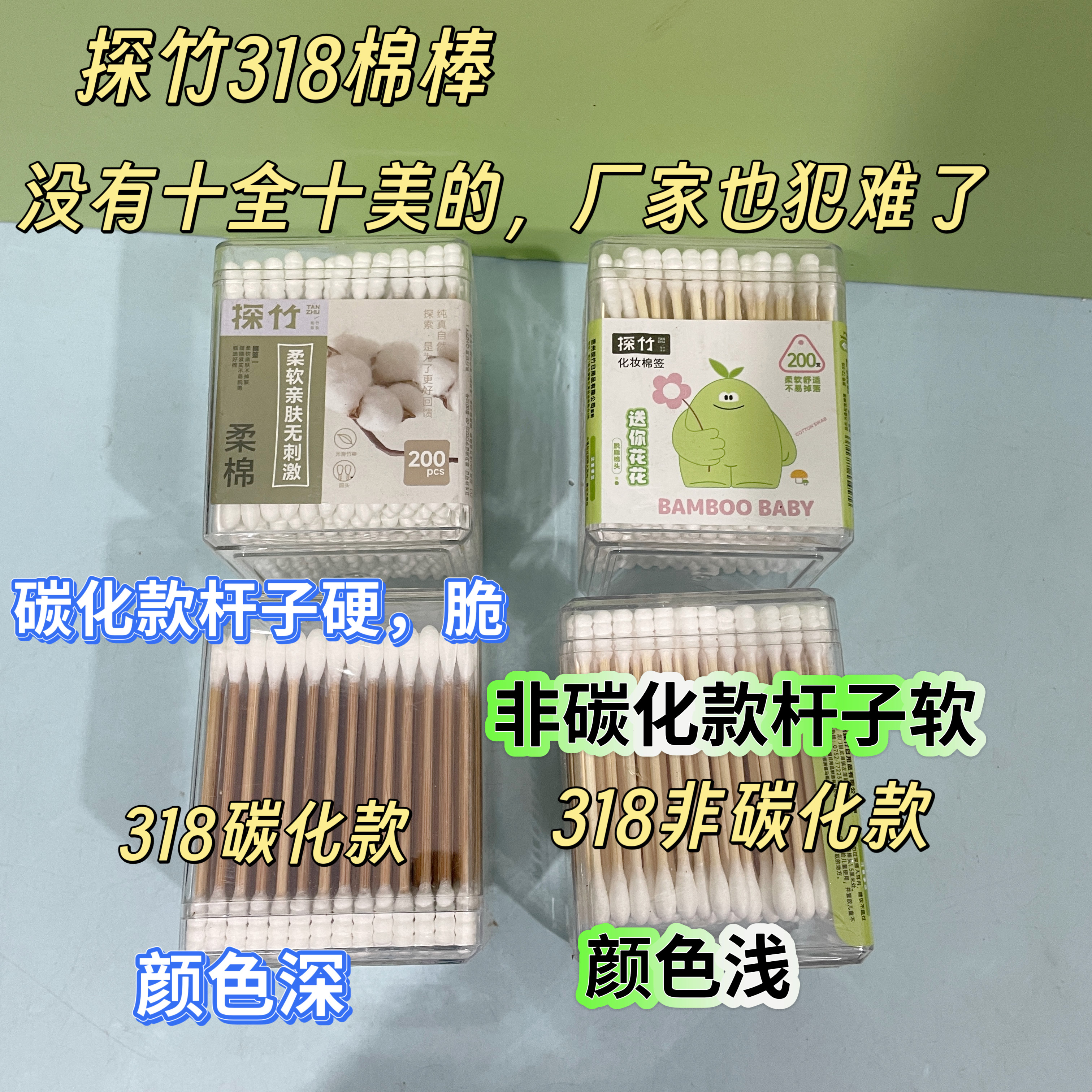 探竹318碳化棉签200支双头化妆卸妆棉棒烫睫毛棉竹棒掏耳朵棉花棒