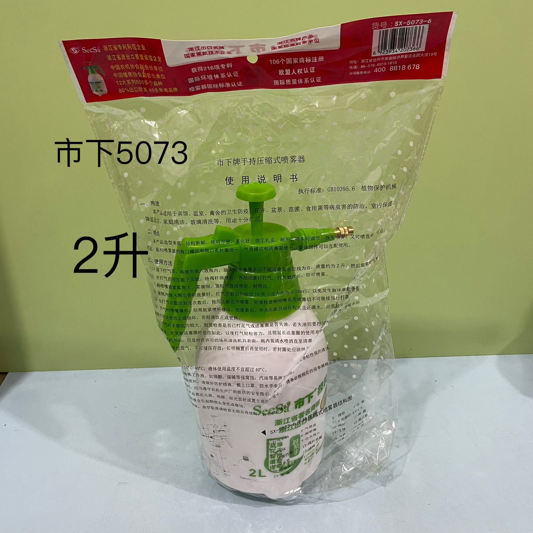 2.0L市下牌5073园艺露阳台盆景杀虫喷壶家用喷雾器浇喷水壶浇花