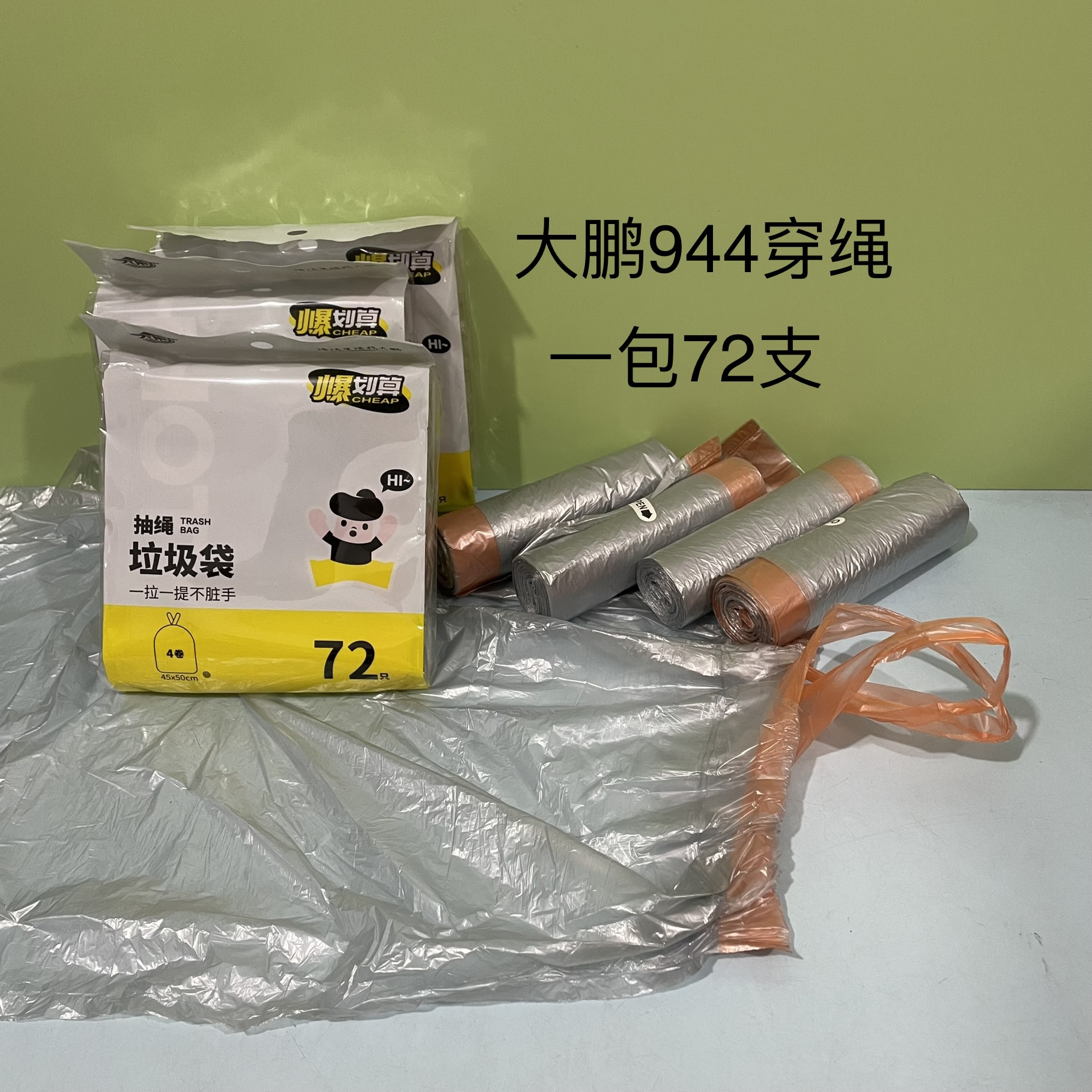 大鹏944加厚抽穿拉绳式垃圾袋72支带把手提坚韧易撕点断满39包邮