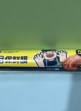 大鹏9126无味食品级pe保鲜膜50米中号冰箱西瓜水果39包邮