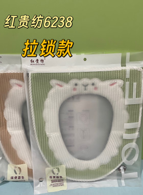 红贵纺6238拉锁式马桶坐垫冬季毛绒马桶垫子通用卡通加绒坐便套
