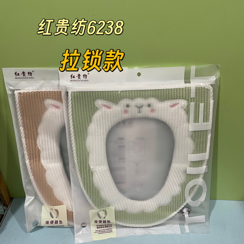 红贵纺6238拉锁式马桶坐垫冬季毛绒马桶垫子通用卡通加绒坐便套