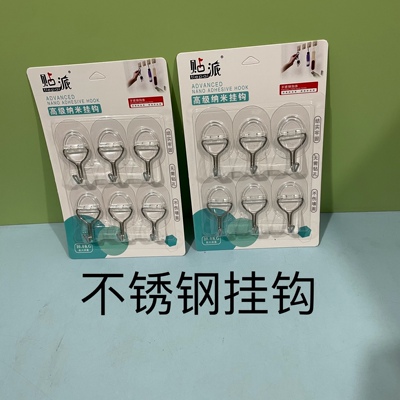 贴派8810强力不锈钢钩无痕粘钩6个装大面板不锈钢挂钩免打孔39包