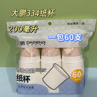大鹏334无荧光纸杯一次性纸杯杯子喝水杯加厚型纸杯200ml