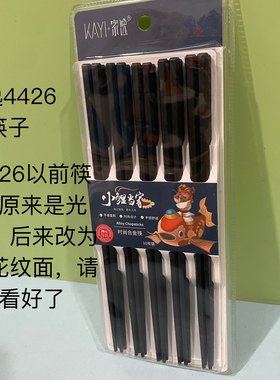 家逸4426抗菌合金筷子黑色防霉防滑高档简约饭店家用商用10双实惠