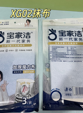 宝家洁XG02魔力抹布擦玻璃镜子专用加厚家用水痕少水印吸水