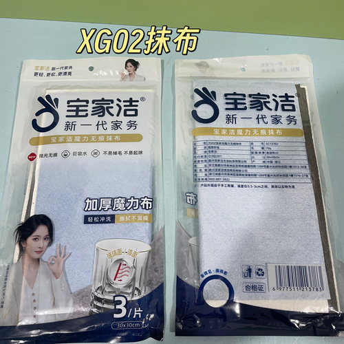 宝家洁XG02魔力抹布擦玻璃镜子专用加厚家用水痕少水印吸水