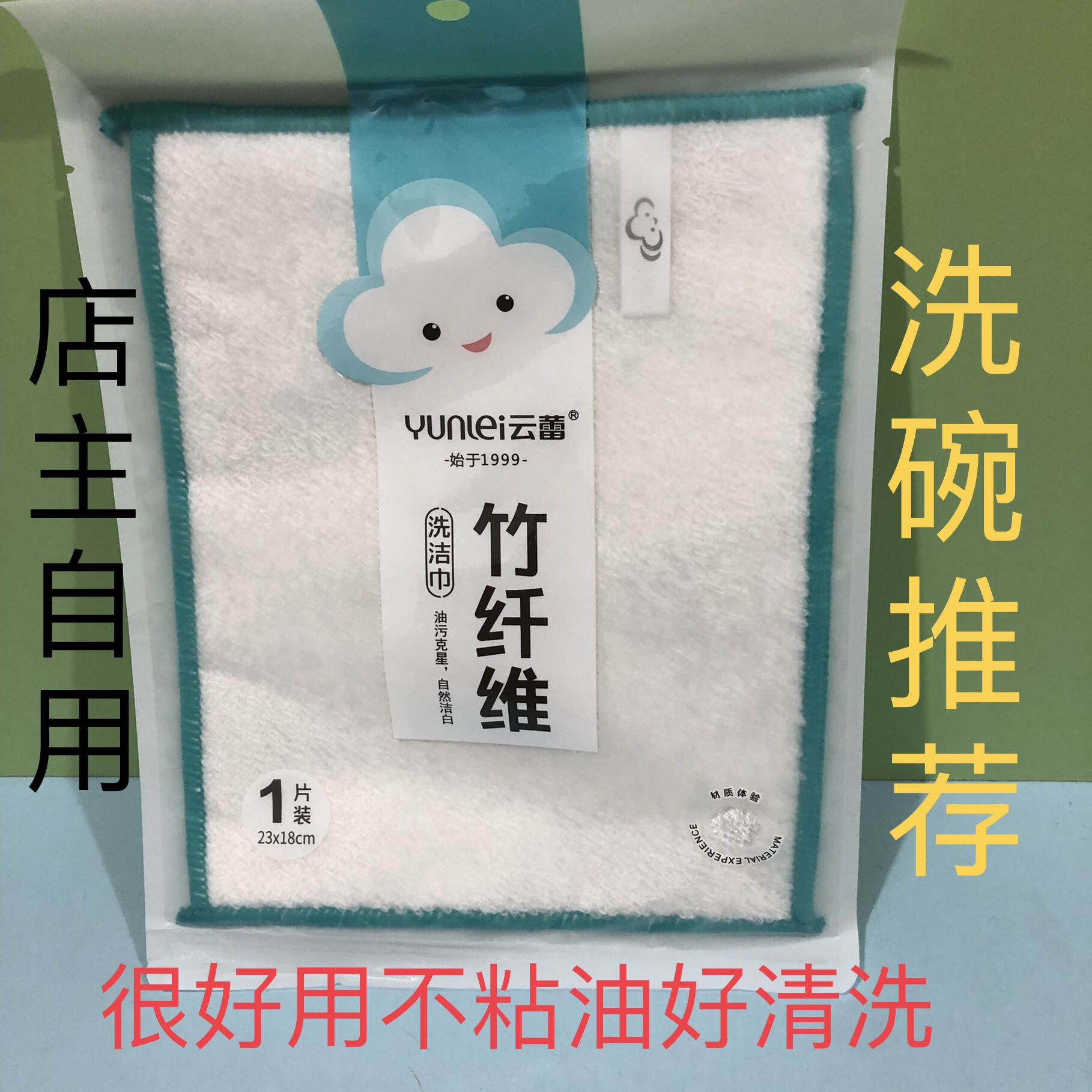 云蕾10083竹纤维抹布洗碗布不掉毛不沾油洗碗巾厨房专用吸水加厚