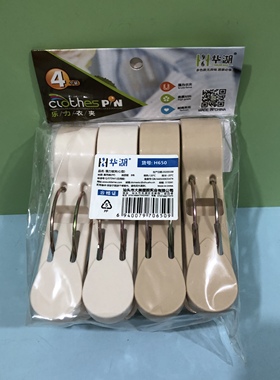 广东华湖H650塑料强力被子夹衣夹衣架花生形加厚加重原料PP39包邮