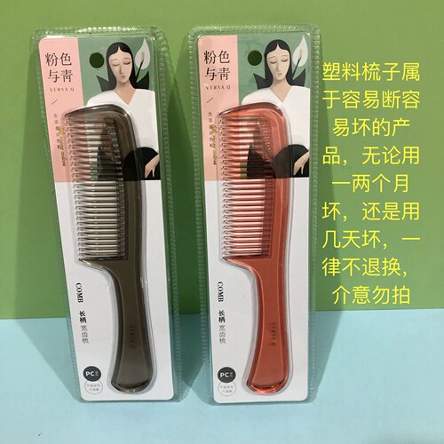 梵洁希粉色与青6001儿童梳子疏密梳长柄宽齿梳圆形镜方形PC美发梳