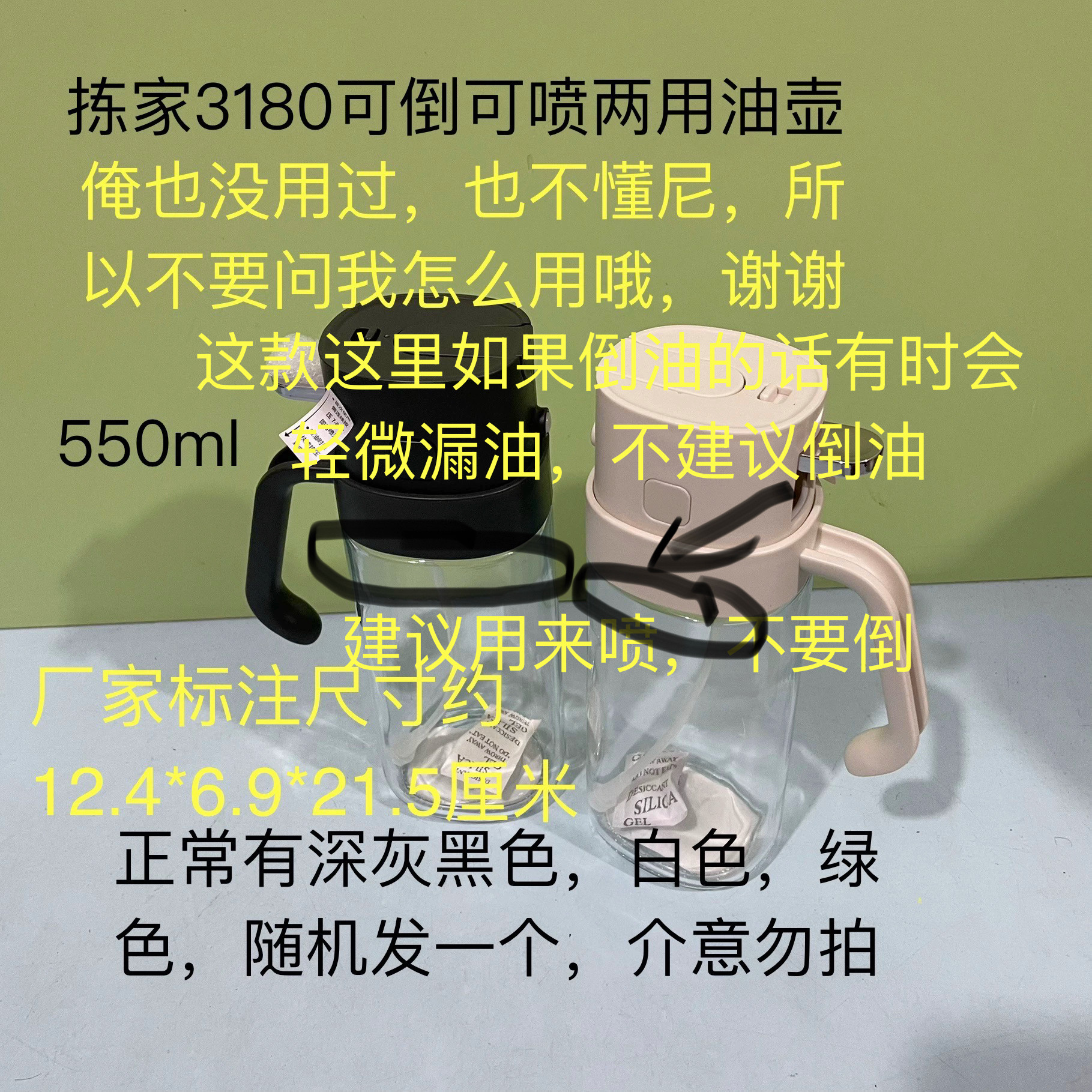 拣家3180喷倒两用喷油壶家用厨房防漏油玻璃喷雾油瓶酱油醋调料瓶图片