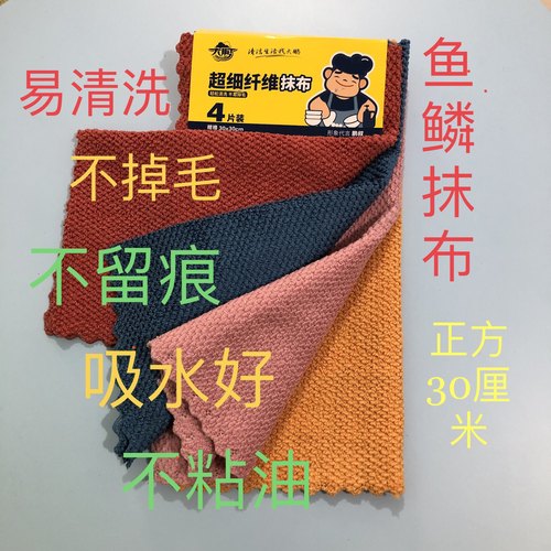 大鹏鱼鳞抹布超细纤维柔软耐用