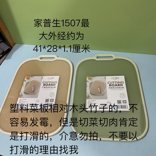 家普生1507水果果冻菜板砧板食品级PP切案板防霉抗菌切菜板小案板