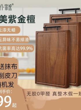 家逸紫金檀木整木菜板抗菌防霉家用砧板实木占板切菜粘板刀板案板