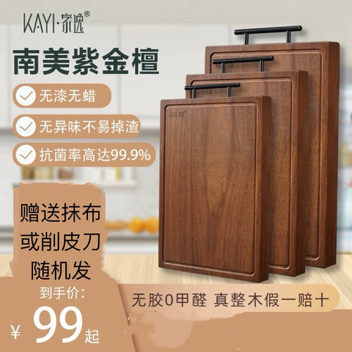 家逸紫金檀木整木菜板抗菌防霉家用砧板实木占板切菜粘板刀板案板