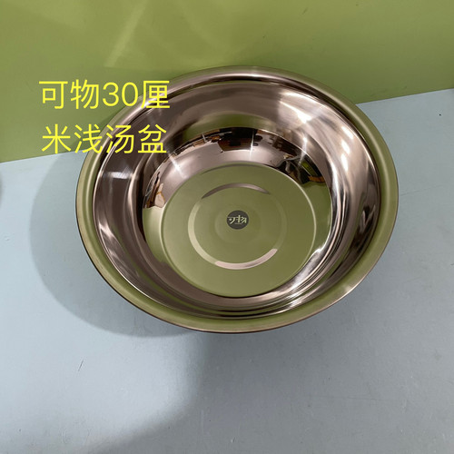 可物0841不锈钢浅汤盆和面盆圆形厨房家用加厚盆打蛋盆洗菜盆