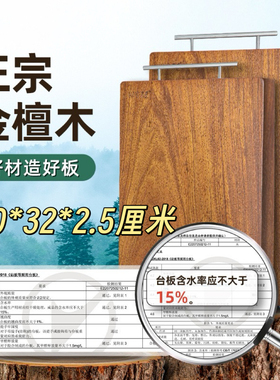 家逸金檀实木菜板抗菌防霉切菜板加厚无拼接整木耐砍砧板厨房案板