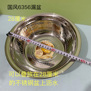国风6356不锈钢28厘米漏盆加厚淘米篮子小孔沥水篮洗菜盆漏筐